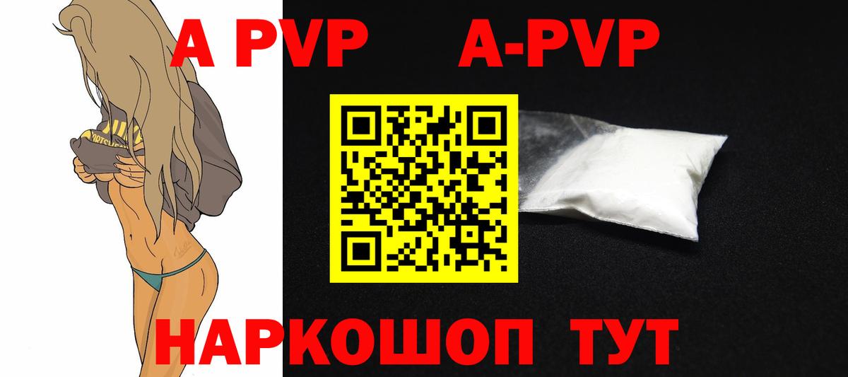 Альфа ПВП мука  A PVP  Альфа ПВП кристаллы  Брянск  Alfa_PVP мука  Вход с VPN 