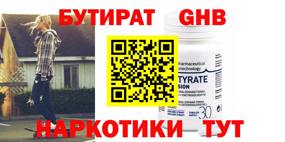 БУТИРАТ вода  Брянск 