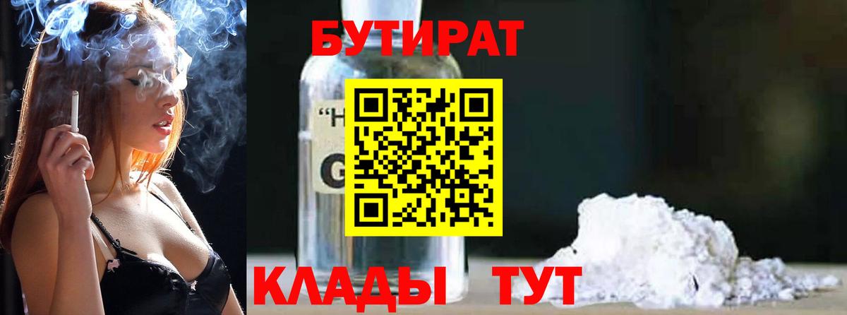 БУТИРАТ  Вход с VPN  Брянск  Бутират BDO 