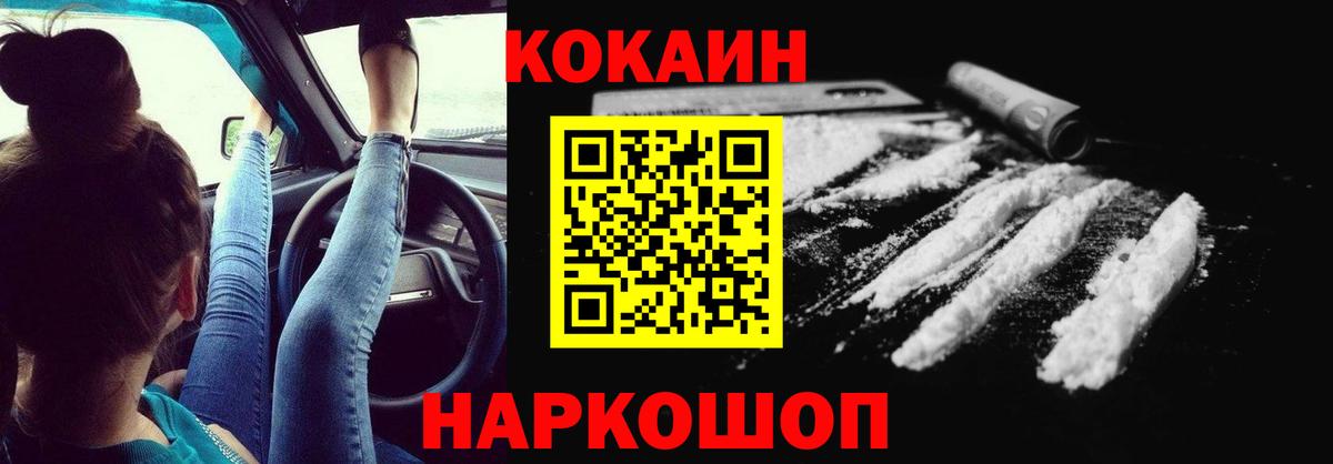 Брянск  Кокаин FishScale  Вход с VPN  Cocaine FishScale 