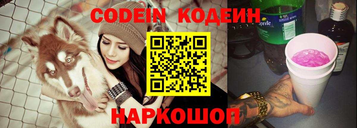 Codein напиток Lean (лин)  Брянск  Codein Purple Drank 