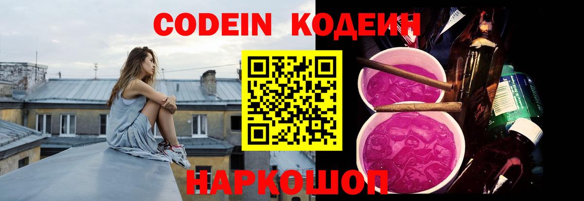 Кодеин Purple Drank  Кодеиновый сироп Lean Purple Drank  Вход с VPN  Брянск 