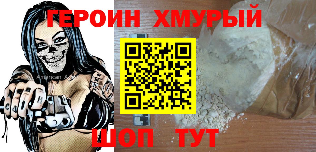 ГЕРОИН гречка Брянск