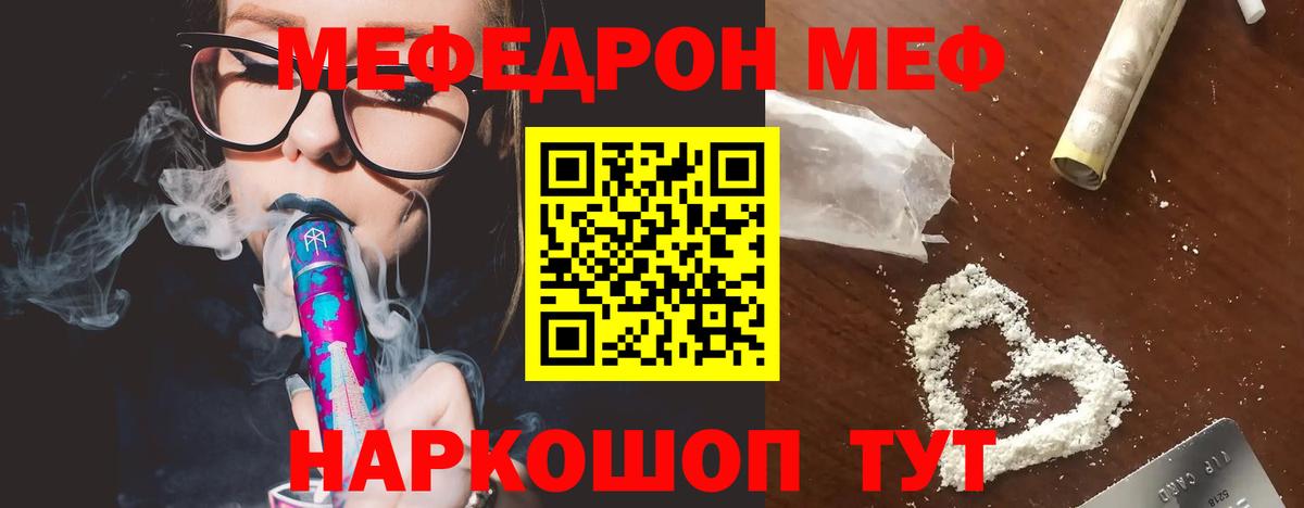 МЯУ-МЯУ mephedrone  МЯУ-МЯУ  Брянск  МЕФ кристаллы 