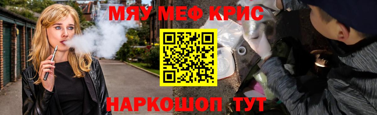 Мефедрон кристаллы Брянск