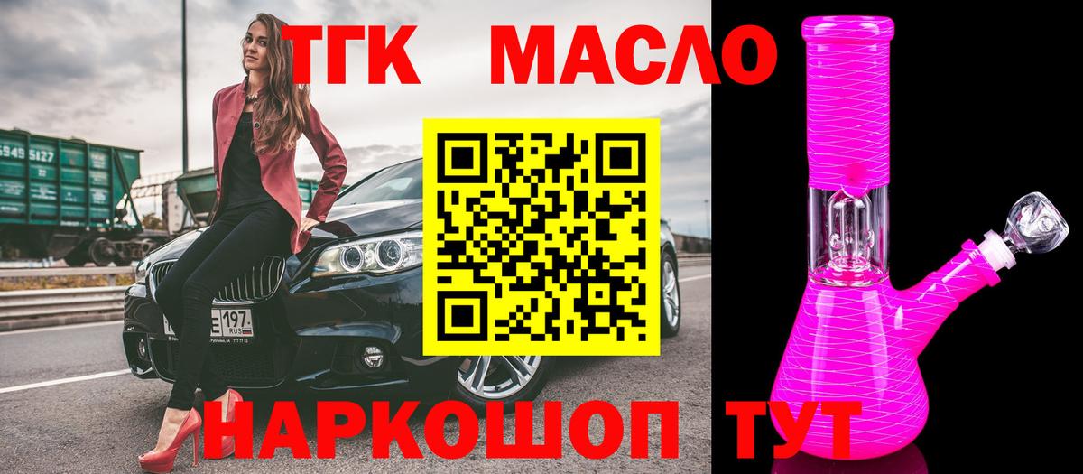 Брянск  Дистиллят ТГК вейп с тгк  наркота  Вход с VPN 