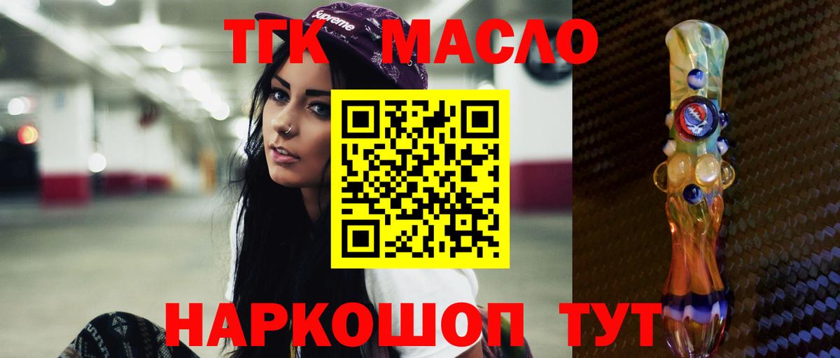 ТГК THC oil Брянск